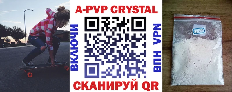 Купить где  Горячий Ключ  A PVP Crystall 